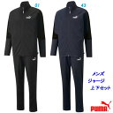 F2☆ジャージ上下/プーマ(PUMA)メンズ ポリ サマートレーニングスーツ (849526)【COHU100】プーマ【あす楽対応】【楽ギフ_包装】【スポーツ用...