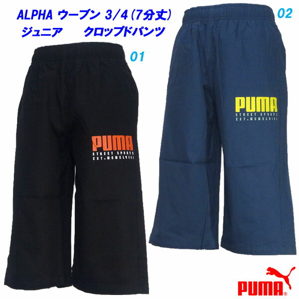 A6★ハーフパンツ/プーマ(PUMA)ジュニア ALPHA ウーブン 3/4 パンツ(583221)【IUO80】【あす楽対応】【楽ギフ_包装】【スポーツ用品 ハーフパンツ スポーツウエア スポーツウェアー スポーツパンツ トレーニングウェア スポーツブランド】