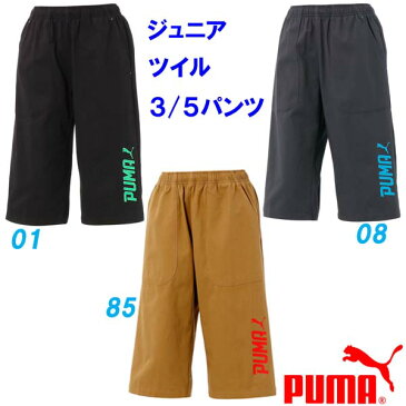 A4★ハーフパンツ/プーマ(PUMA)ジュニア(591910) 3/5 コットン ツイルパンツ【AUUO77】【あす楽対応】【楽ギフ_包装】【スポーツ用品 スポーツウェア スポーツウェアー スポーツパンツ トレーニングウェア キッズ 男の子 男児 ウエストゴム 半パンツ ショートパンツ】