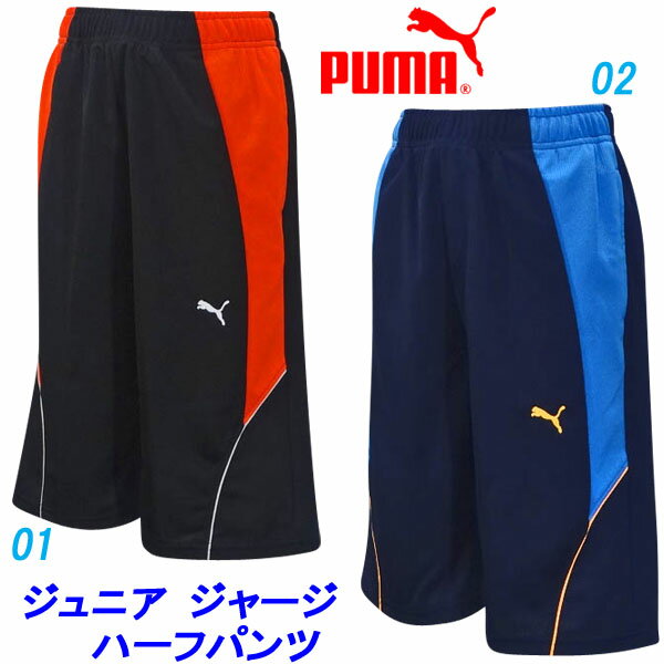 F3☆ハーフパンツ/プーマ(PUMA)ジュニア AC ニット ショーツ(837772)【AOGC180】【あす楽対応】【楽ギフ_包装】【スポーツ用品 スポーツウェア スポーツウエア ジャージ パンツ スポーツパンツ 通販 楽天】