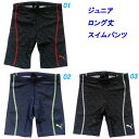 B1★スイムパンツ/プーマ(PUMA)ジュニア(935592) スクール水着 スイムパンツ【AOFD261】【あす楽対応】【楽ギフ_包装】【スポーツ用品 水着 ...