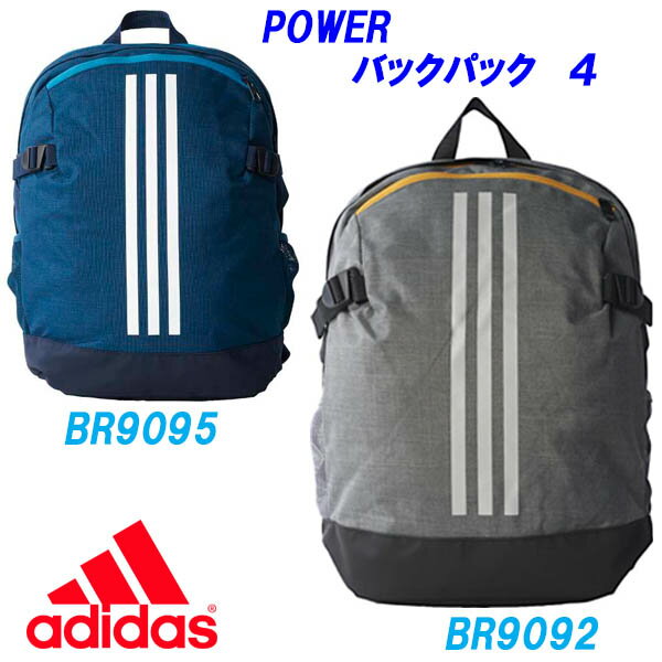 楽天スポーツ衣料卸Half-TimeB4★バックパック/アディダス（adidas）（DKE06）POWERバックパック4 【BADF60】【あす楽対応】【楽ギフ_包装】【スポーツ用品 スポーツバッグ スポーツバック バック バッグ 鞄 かばん カバン 通学 おしゃれ リュックサック リュック 通販 楽天】