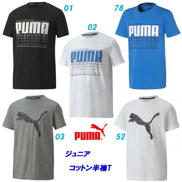 楽天スポーツ衣料卸Half-TimeA6★半袖Tシャツ/プーマ（PUMA）ジュニア Active Sports AOP 吸汗速乾素材Tシャツ（582913）【HDO42】【あす楽対応】【楽ギフ_包装】【スポーツ用品 カジュアル ティーシャツ トップス 運動着 スポーツウェア スポーツウエア 子供服 キッズ】