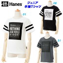 セール★A4★半袖Tシャツ/ヘインズ(Hanes)ジュニア(HX8722)プリント【FIU60】【あす楽対応】【楽ギフ_包装】【スポーツ用品 カジュアル ティー...