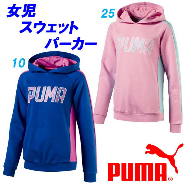 B6☆プルオーバーパーカー/プーマ PUMA ガールズ 593249 裏毛スウェットパーカー 女児【AFCD91】【あす楽対応】【楽ギフ_包装】【スポーツ用品 スポーツブランド パーカ 冬 ブランド フーデッド…