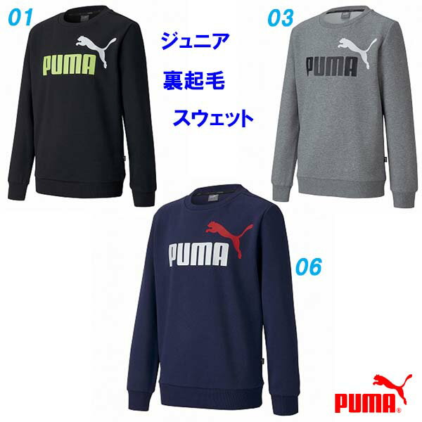 A6★裏起毛トレーナー/プーマ(PUMA)ジュニア(585245)ESS 2カラー クルー スウェット FL B スエット ビッグロゴ 【ADAI247】【あす楽対応】【楽ギフ_包装】【スポーツブランド スポーツウェア トレーナー トップス 冬服 子供服 キッズ トレーニング】