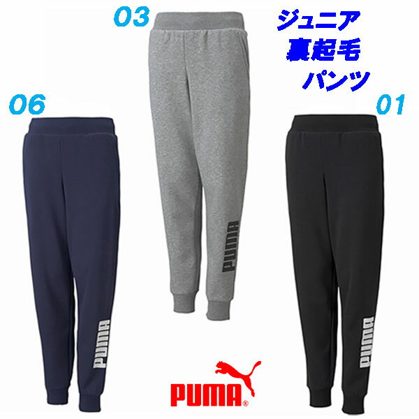 A1★裏起毛パンツ/プーマ(PUMA)ジュニ