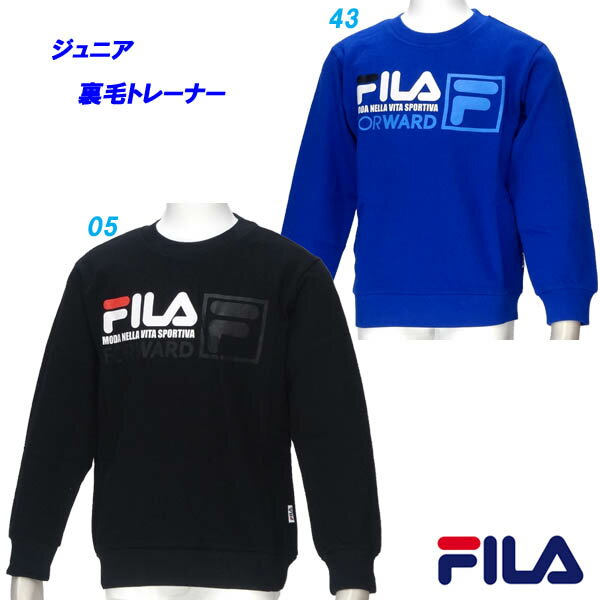 A6★裏毛トレーナー/フィラ(FILA)ジュニア(D3809)【ABHO40】【あす楽対応】【楽ギフ_包装】【スポーツブランド スポーツウェア トレーナー トップス 冬服 子供服 キッズ トレーニング スポーツ スウェット あったか 幼児 おしゃれ】