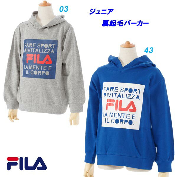 A2★裏起毛パーカー/フィラ(FILA)ジュニア（D4810）【ABHO40】【あす楽対応】【楽ギフ_包装】【スポーツブランド スポーツウェア トレーナー トップス 冬服 子供服 キッズ トレーニング スポーツ スウェット あったか 幼児 おしゃれ】