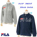 A4★フルZIPジャケット/フィラ(FILA)ジュニア（D4813）フルジップ スウェットジャケット【AEHO40】【あす楽対応】【楽ギフ_包装】【スポーツブランド スポーツウェア トレーナー トップス 冬服 子供服 キッズ トレーニング スポーツ スウェット あったか 幼児 おしゃれ】