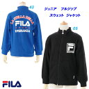 A4★フルZIPジャケット/フィラ(FILA)ジュニア（D4814）フルジップ スウェットジャケット【AEHO40】【あす楽対応】【楽ギフ_包装】【スポーツブランド スポーツウェア トレーナー トップス 冬服 子供服 キッズ トレーニング スポーツ スウェット あったか 幼児 おしゃれ】