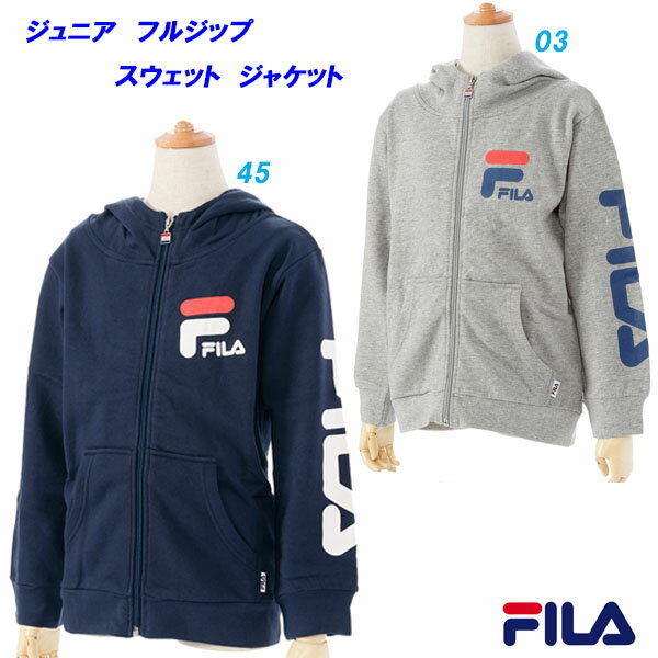 B3★フルZIPパーカー/フィラ(FILA)ジュニア（D4815）フルジップ スウェットパーカー【AEHO40】【あす楽対応】【楽ギフ_包装】【スポーツブランド スポーツウェア トレーナー トップス 冬服 子供服 キッズ トレーニング スポーツ スウェット あったか 幼児 おしゃれ】