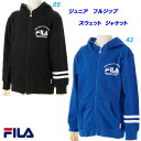 A4★フルZIPパーカー/フィラ(FILA)ジュニア（D4816）フルジップ スウェットパーカー【AEHO40】【あす楽対応】【楽ギフ_包装】【スポーツブランド スポーツウェア トレーナー トップス 冬服 子供服 キッズ トレーニング スポーツ スウェット あったか 幼児 おしゃれ】