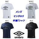 スポーツグッズ メンズ A5★半袖Tシャツ/アンブロ(umbro)メンズ(UCS5750)コンフォート ビッグロゴ【ADHB188】【あす楽対応】【楽ギフ_包装】【スポーツ用品 スポーツ カジュアル ティーシャツ 半そで スポーツウェア スポーツウエア mens サッカー】