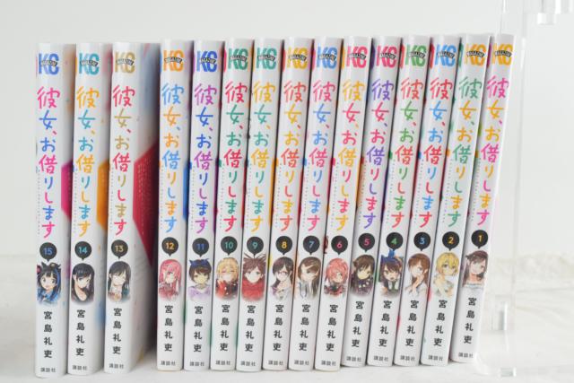 【中古】【美品】KODANSHA 彼女、お借りします 宮島礼?吏 1〜15巻セット 全巻セット 講談社 マガジン 送料無料 コミック 漫画