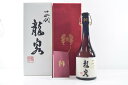 【未開栓】十四代 龍泉 2015.12出荷 高木酒造 箱付 【中古】