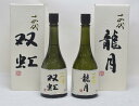 【未開栓】十四代 龍月 双虹 七垂二十貫 製造 2020.11月 720ml 2本セット 箱付き クール便無料 【中古】