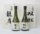 送料無料【未開栓】十四代 龍月/双虹 製造 2020.11 2本セット 日本酒 720ml 16度 箱付き 【中古】