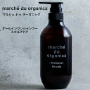 オールインワンシャンプー スカルプケアmarché du organics マルシェ ドゥ オーガニック MDO オールインワンスカルプシャンプー 500ml シリコンフリー パラベンフリー 天然成分 大容量 ノンシリコン 精油 サロン品質