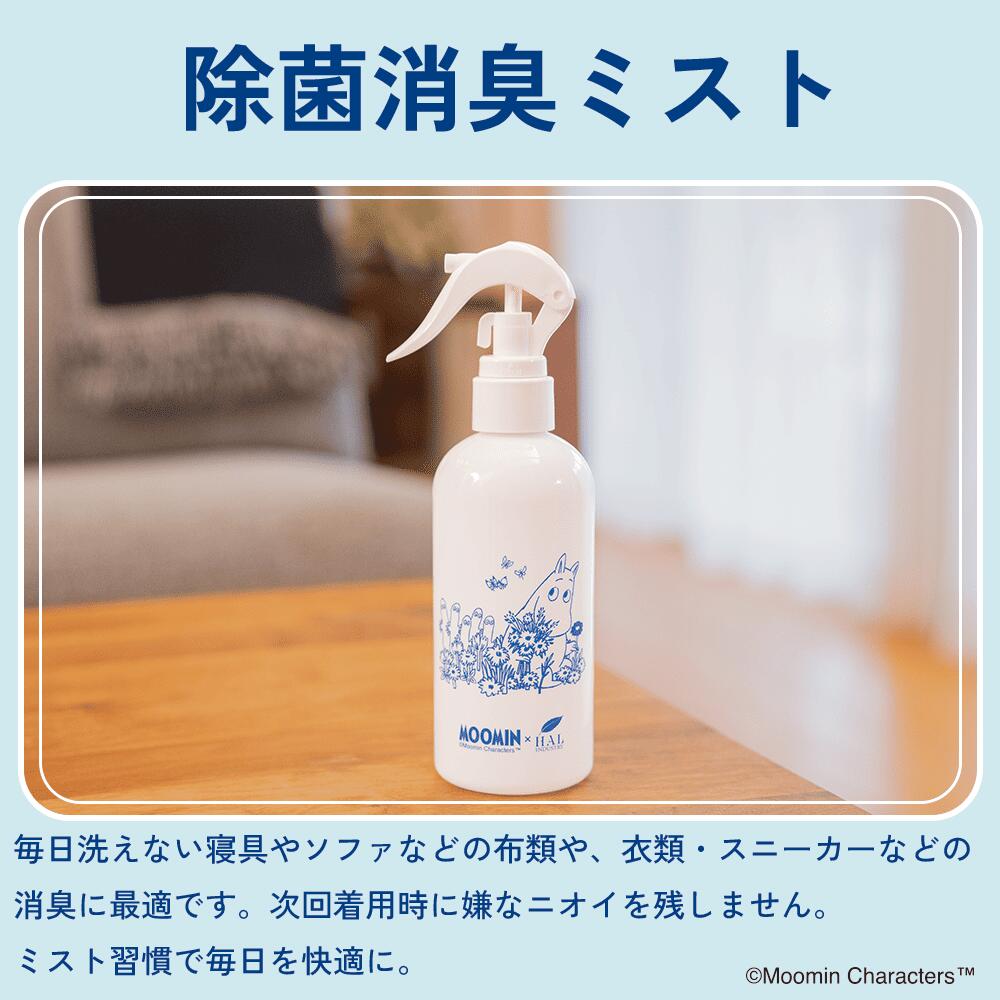 【ムーミン × ハル・インダストリ コラボ】除菌消臭ミスト 300mL │ 無香料 車 消臭...