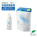 ハルの衣類用柔軟剤 無香料 柔軟剤 本体500mL+詰め替え用1200mL | 無臭 消臭柔軟剤 生乾き臭 部屋干し 汗臭 体臭 ボトル 詰替 ハル・インダスト...