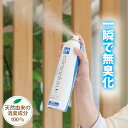 瞬間消臭スプレー 420ml | 空間用 部屋 消臭スプレー 生ゴミ 無香料 ゴミ箱 消臭 消臭剤 新居 ニオイ エアソフィア ハイパー