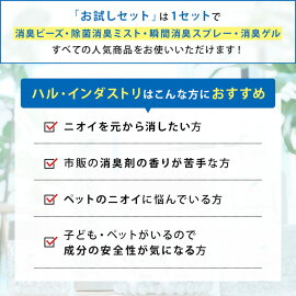楽天市場 消臭剤 お試し5点セット 消臭 除菌 無香料 無臭 消臭ビーズ 消臭スプレー 除菌消臭ミスト 消臭ゲル 置き型 部屋 車内 玄関 生ゴミ 冷蔵庫 ゴミ箱 ロッカー 靴箱 下駄箱 トイレ 衣類 帽子 ソファ 介護 ペット 猫 オムツ タバコ 焼肉 カビ 楽天市場 消臭剤 お試し5点セット 消臭 除菌 無香料 無臭 消臭ビーズ 消臭スプレー 除菌消臭ミスト 消臭ゲル 置き型 部屋 車内 玄関 生ゴミ 冷蔵庫 ゴミ箱 ロッカー 靴箱 下駄箱 トイレ 衣類 帽子 ソファ 介護 ペット 猫 オムツ タバコ 焼肉 カビ