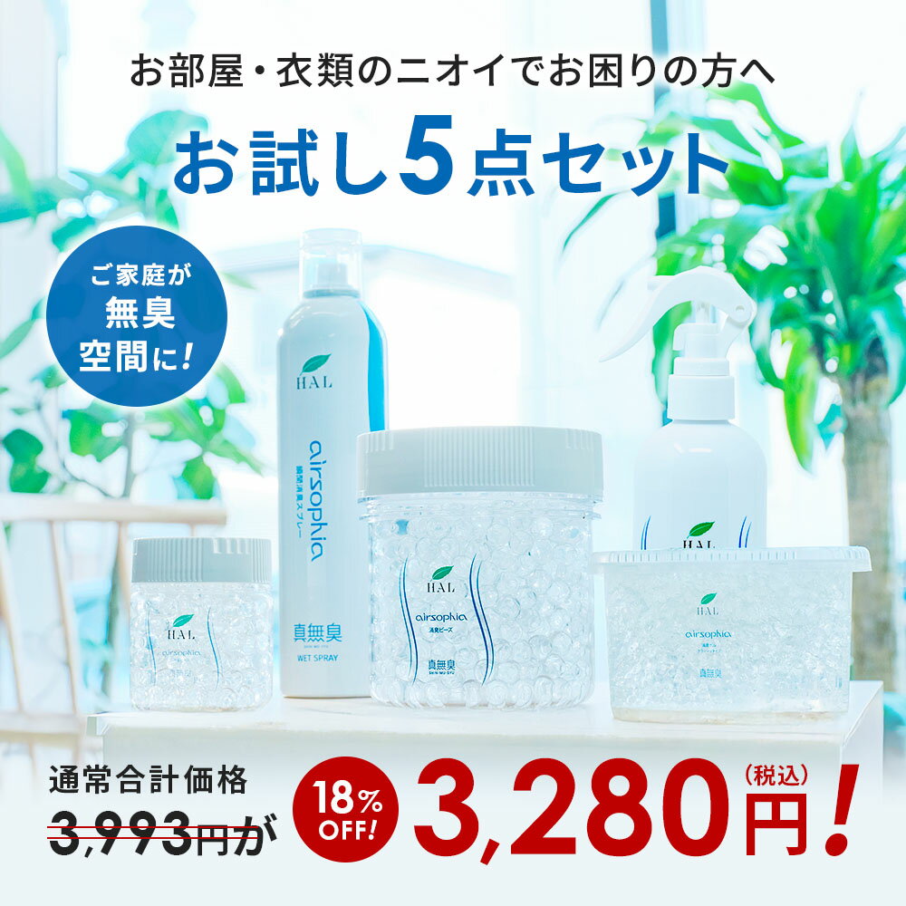 ハルの消臭剤 ハルインダストリ 消臭剤 お試し5点セット | 消臭 除菌 無香料 消臭...