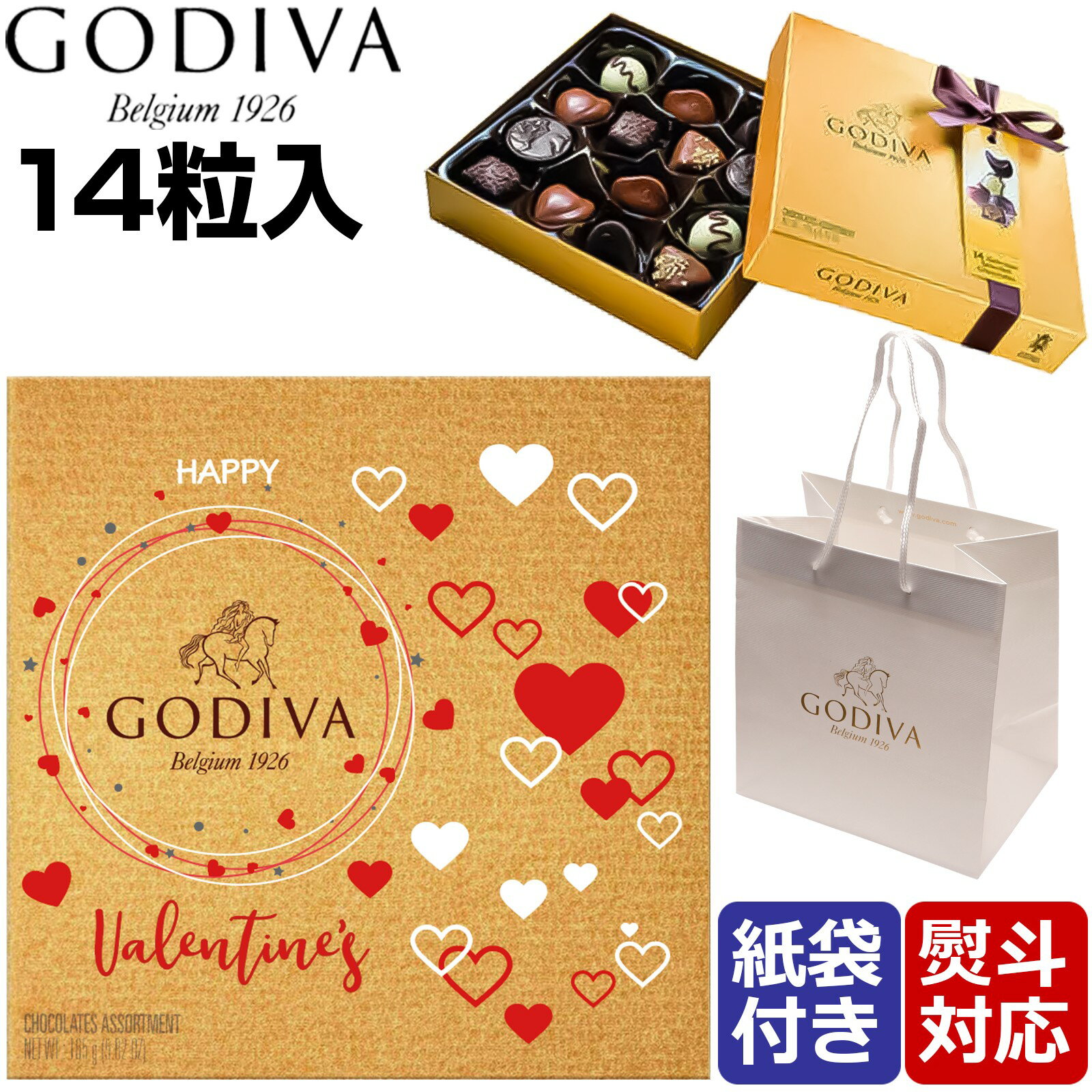 バレンタイン 2022 チョコ 限定 高級 ゴディバ ギフト 義理チョコ 友チョコ GODIVA チョコレート スイーツ 詰め合わせ 誕生日 プレゼント 名入れ おしゃれ ゴールドバロティン アソート 紙袋 彼氏 職場 会社 上司 同僚 友達 特別 本命 お祝い 記念日