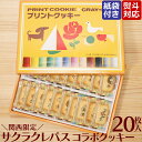 関西限定 大阪土産 お菓子 サクラクレパス プリントクッキー 手土産 紙袋付き 熨斗 面白い おしゃれ かわいい プレゼント 手土産 お祝い 贈り物 焼き菓子