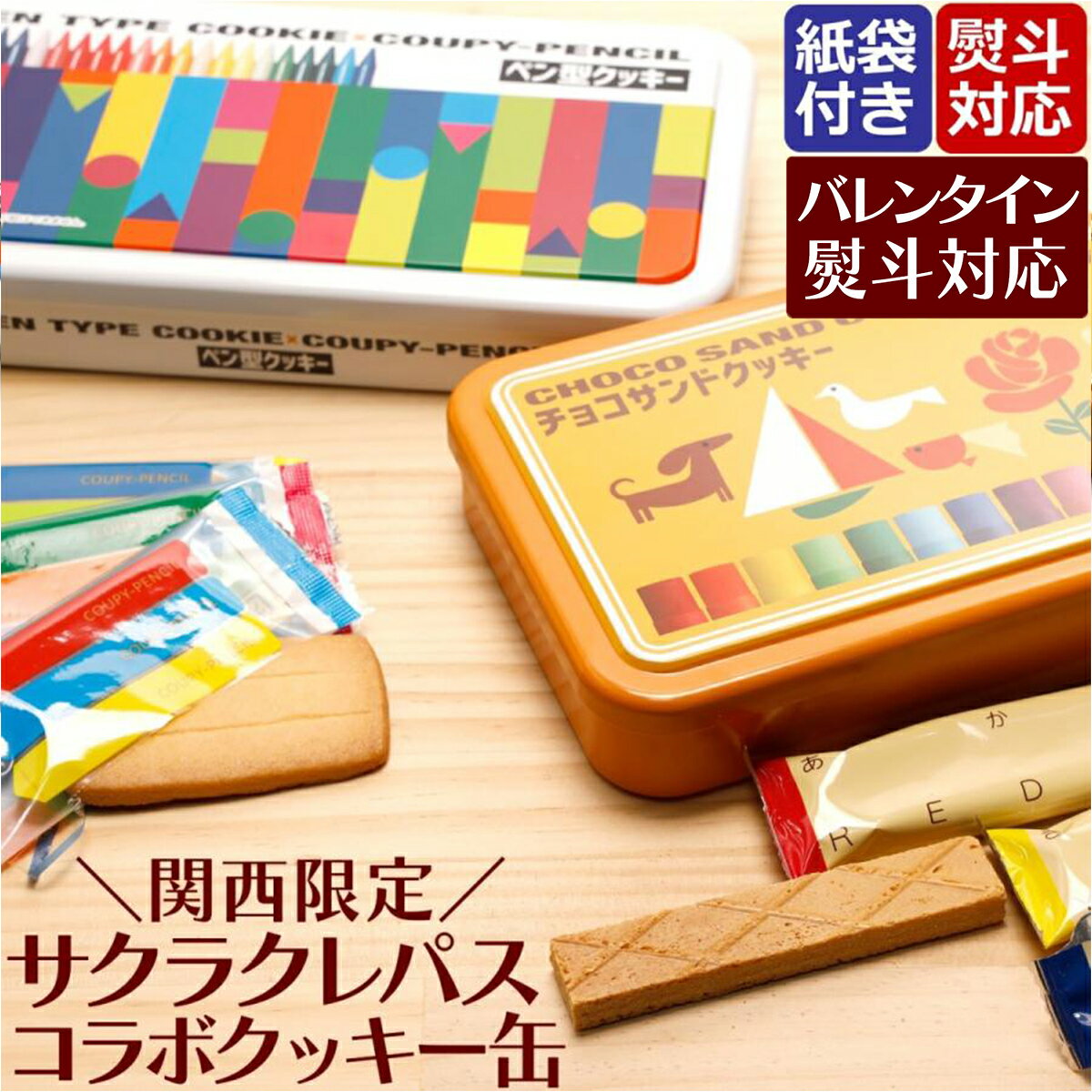 【05/15限定ポイント5倍】関西限定 大阪土産 お菓子 サクラクレパス クーピー柄 ペン型クッキー 手土産 紙袋付き 熨斗 お年賀 挨拶 面白い おしゃれ かわいい プレゼント 関西 お土産 大阪 関西 個包装 お菓子 母の日 プレゼント ギフト 包装 送料無料