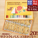 焼き菓子 【04/30限定ポイント5倍】クッキー お菓子 ギフト 関西限定 大阪 お土産 サクラクレパス プリントクッキー バレンタイン ホワイトデー 手土産 紙袋付き 熨斗 面白い おしゃれ かわいい プレゼント 手土産 お祝い 贈り物 焼き菓子 関西 包装