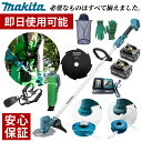 Makita マキタ 草刈り機 MUR194DZ セット 替え刃 2個 草刈機 芝刈機 電動 除草 軽量 庭 園芸 雑草 充電 軽量 安全 無線 替刃4種類 角...