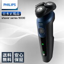 【最大10倍ポイントバッグ 7/13 10時〜】【日本正規品】PHILIPS フィリップス シェーバー series 5000 S5445/03 S5000 シ...