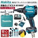 Makita マキタ 充電式エアダスタ 18V AS180DZ マキタ エアダスター 充電式 BL1860B 互換 バッテリー 付 充電器 ケース ノズル アタ...