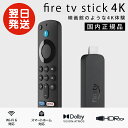 【★07/18限定P5倍】【日本正規品】Fire TV Stick 4K 第2世代 ファイヤー スティック 4K ストリーミングメディアプレイヤー Amazon アマゾン ファイヤー スティック Fire TV Stick 4K
