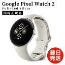 【★07/18限定P5倍】【国内正規品】【新品】Google Pixel Watch 2 Polished Silver グーグル ピクセル ウォッチ 2 Bl...