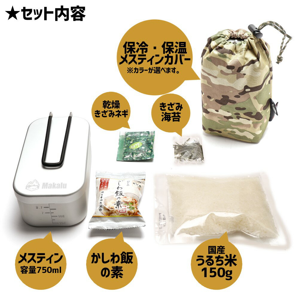 ライスクッカー メスティン セット メモリ付き 炊き込みごはん 1合 バリ取り不要 飯ごう キャンプ ウォームケース トランギア代用 メスティンポーチ 収納 アウトドア キャンプ 野営 防災 メスティン飯 自動炊飯 お弁当 マカルー Makalu通販格安セール情報 楽天 通販