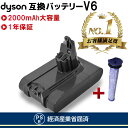 【数量限定 ポイント10倍】【経済産業省届済】2021年改良版 1年保証 高評価レビュー多数 ダイソン dyson V6 互換バッテリー PSE認証済み PL保険付き DC62 DC61 DC59 DC58 SV07 SV09 DC74 DC72 21.6V 2000mAh 壁掛けブラケット対応 高品質セル搭載 新生活