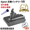 【経済産業省届済】2021年改良版 1年保証 高評価レビュー多数 ダイソン dyson V6 互換バッテリー PSE認証済み PL保険付き DC62 DC61 DC59 DC58 SV07 SV09 DC74 DC72 21.6V 2000mAh 壁掛けブラケット対応 高品質セル搭載 新生活