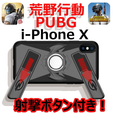 iPhone X iPhone XS 荒野行動 PUPG コントローラ ケース スマホケース スマホ バトロワ 射撃ボタンプレゼント Identity V ドールズフロントラ フォートナイト【ハロウィン】