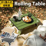 アウトドア テーブル ローテーブル おりたたみ コンパクト ミニテーブル ソロ キャンプ 小型 アルミ製 軽量 BBQ キャンプ用品