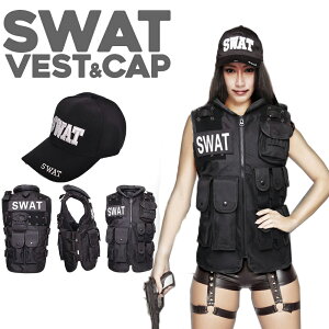 【本日限定ポイントUP】【あす楽】SWAT 改良版 コス レディース ポリス スワット ベスト 衣装 撮影 帽子 キャップ SWATベスト 2点セット 仮装 サバゲー 本格 特殊部隊 リモート ZOOM TikTok