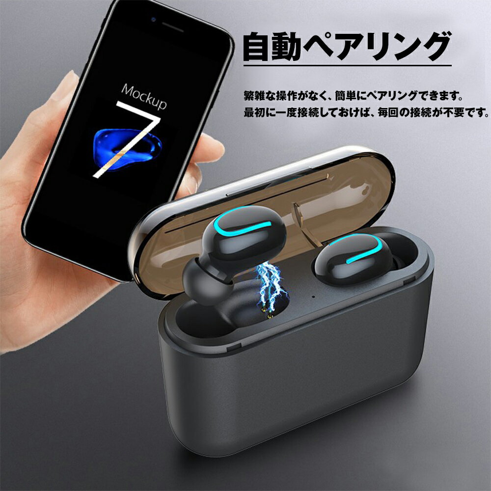 【楽天1位】ワイヤレスイヤホン Bluetooth 最新型 イヤホン Bluetooth5.0 イヤホン自動ペアリング 片耳 両耳 高音質 ヘッドホン 防水 マイク 内蔵 新生活 iPhone Andoroid 多機種対応 リモートワーク テレワーク モバイルバッテリー付きケース