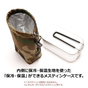 ライスクッカー メスティン トランギア対応 ポーチ 収納袋 保温 保冷 収納袋 コーデュラ キャンプ ウォームケース メスティンポーチ 収納 アウトドア キャンプ 野営 防災 メスティン飯 自動炊飯 お弁当 マカルー Makalu【あす楽】通販格安セール情報 楽天 通販