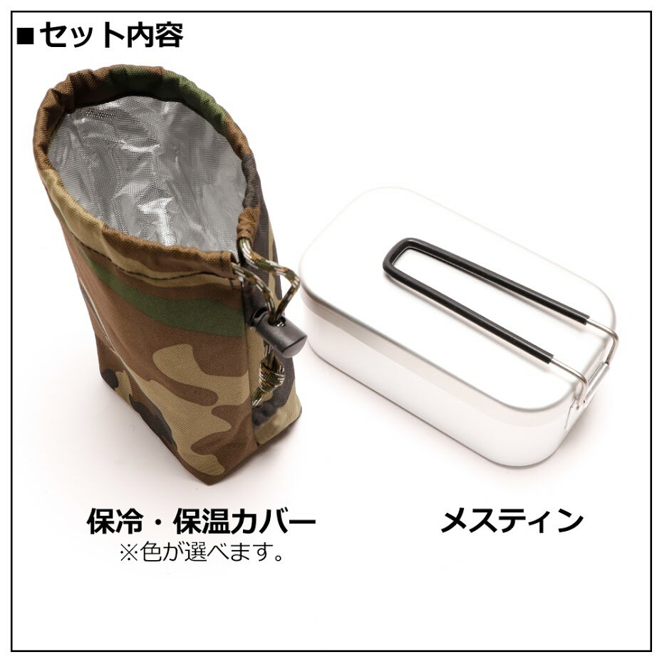 ライスクッカー 目盛り付き メスティン セット 本体 カバー 収納袋 保冷 保温 2点セット 飯ごう キャンプ 自動炊飯 メスティン飯 アウトドア キャンプ 野営 防災 お弁当 Makalu マカルー【あす楽】通販格安セール情報 楽天 通販