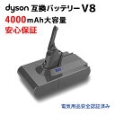 【期間限定価格！】ダイソン dyson V8 互換バッテリー SV10 21.6V 4000mAh (4.0Ah) PSE認証済み 保険済み純正 壁掛けブラケット対応 新生活 1年安心保証 大容量 運転時間UP