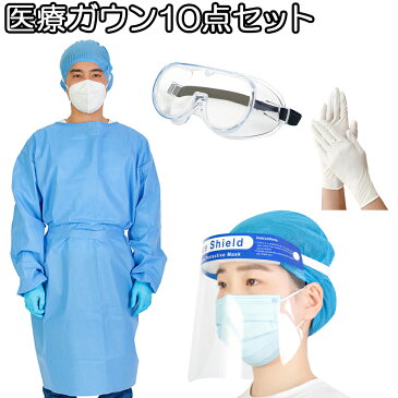 【あす楽】防護服 医療 感染症 ガウン エプロン モブキャップ グローブ セット 保護服 医療用 不織布 作業服 男女兼用 在庫あり 日本発送 使い捨て 介護 施設 老人ホーム リハビリ 獣医 看護師 感染防止 蒸れない
