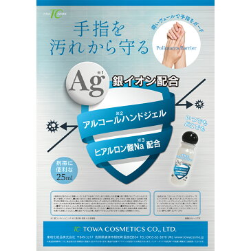 【即納】【あす楽】アルコールハンドジェル 5本セット 日本製 25ml トラベル ハンドジェル 除菌ジェル 消毒用アルコール 携帯用 ウイルス対策 インフルエンザ 予防