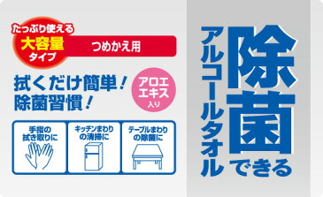 【あす楽】【即納】エリエール 除菌アルコール 除菌できるアルコールタオル大容量 つめかえ用400枚